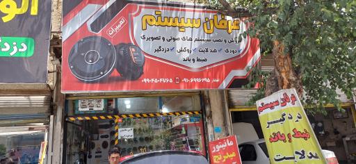 عکس عرفان سیستم 