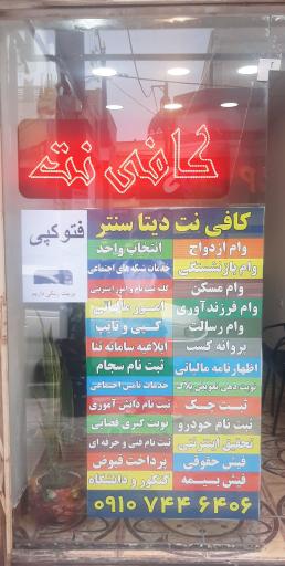 عکس کافینت دیتا سنتر