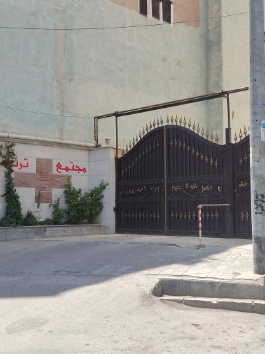 عکس مجتمع ترنج 