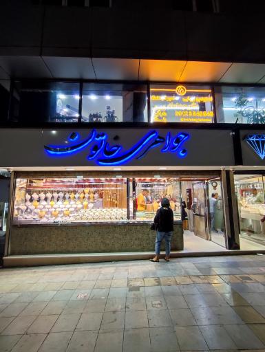 عکس جواهری خاتون