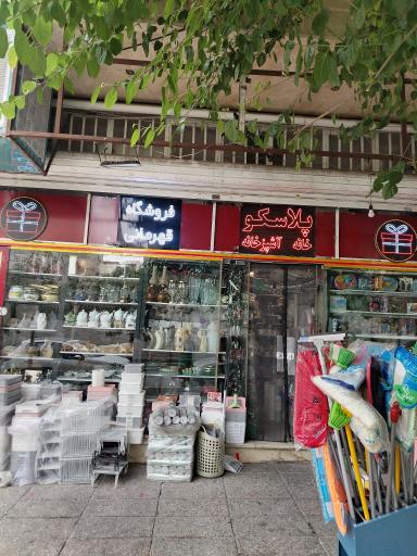 عکس پلاسکو قهرمانی 