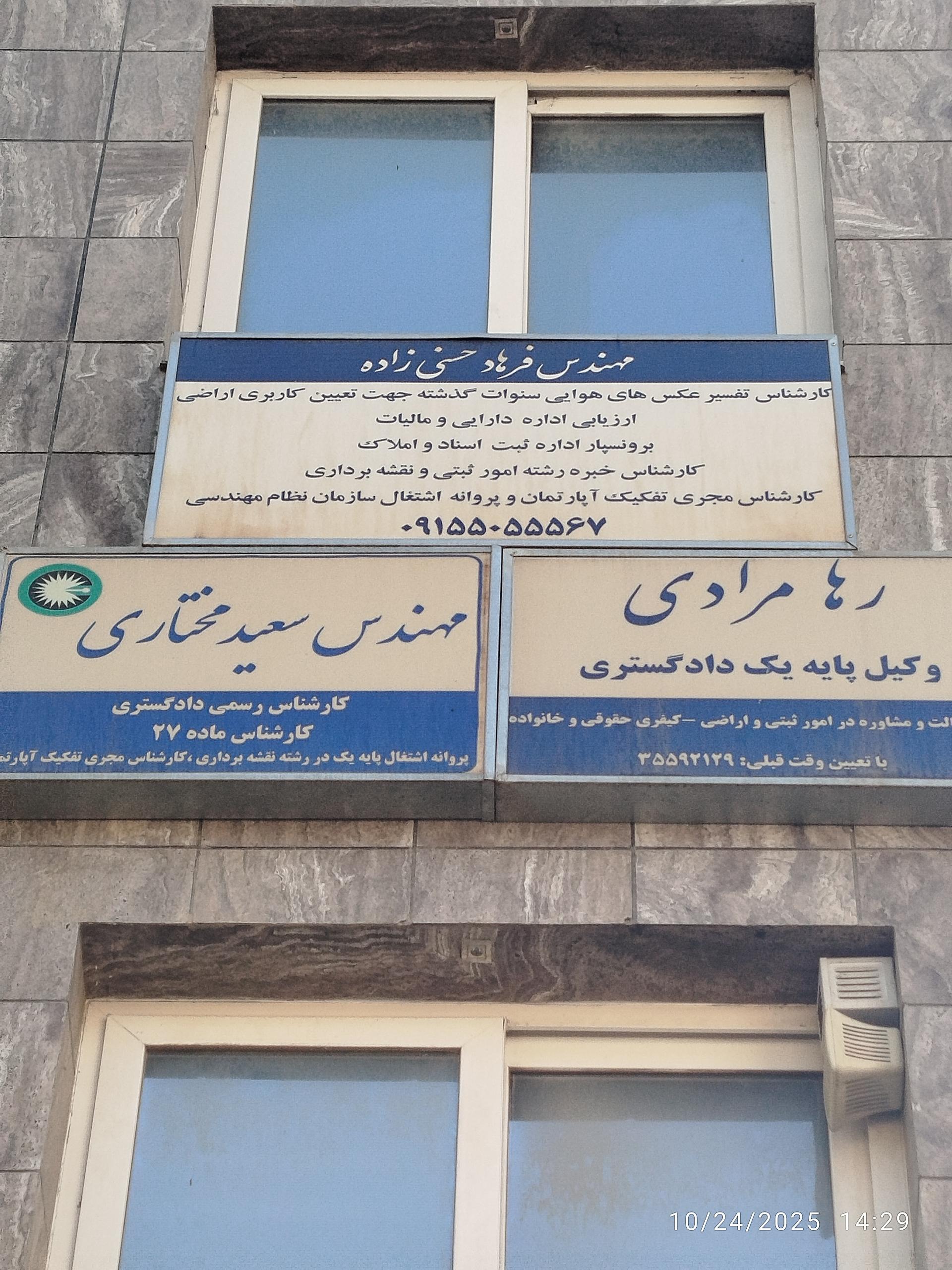 عکس نقشه برداری مهندس فرهاد حسنی زاده