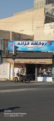 عکس داروخانه خزانه