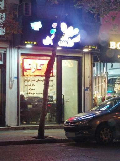 فتوکپی گلستان