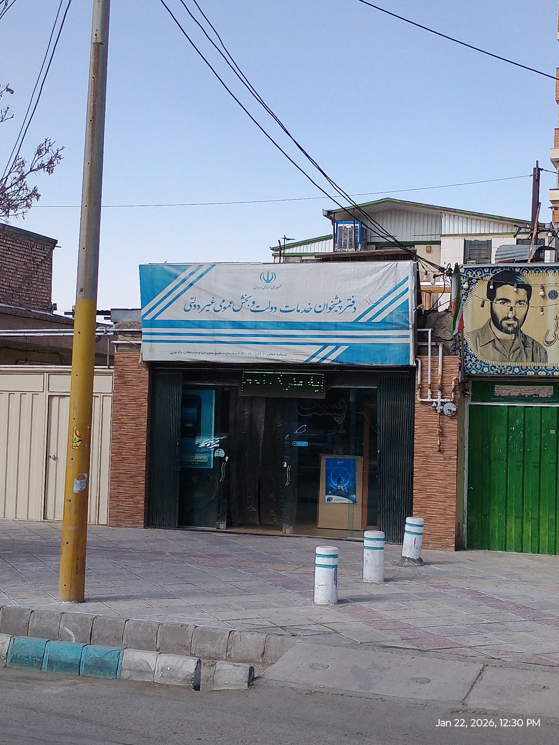 عکس دفتر خدمات الکترونیک دولت