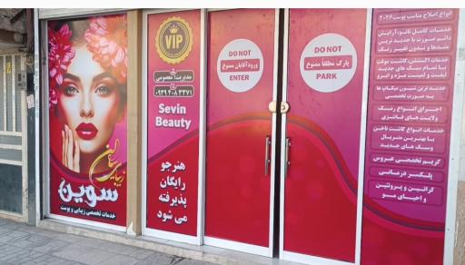 عکس سالن زیبایی سوین 
