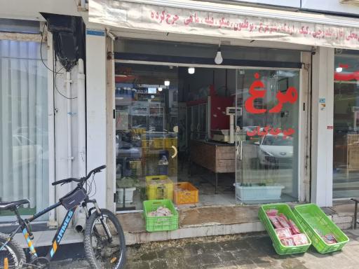 عکس فروشگاه مرغ رضایی