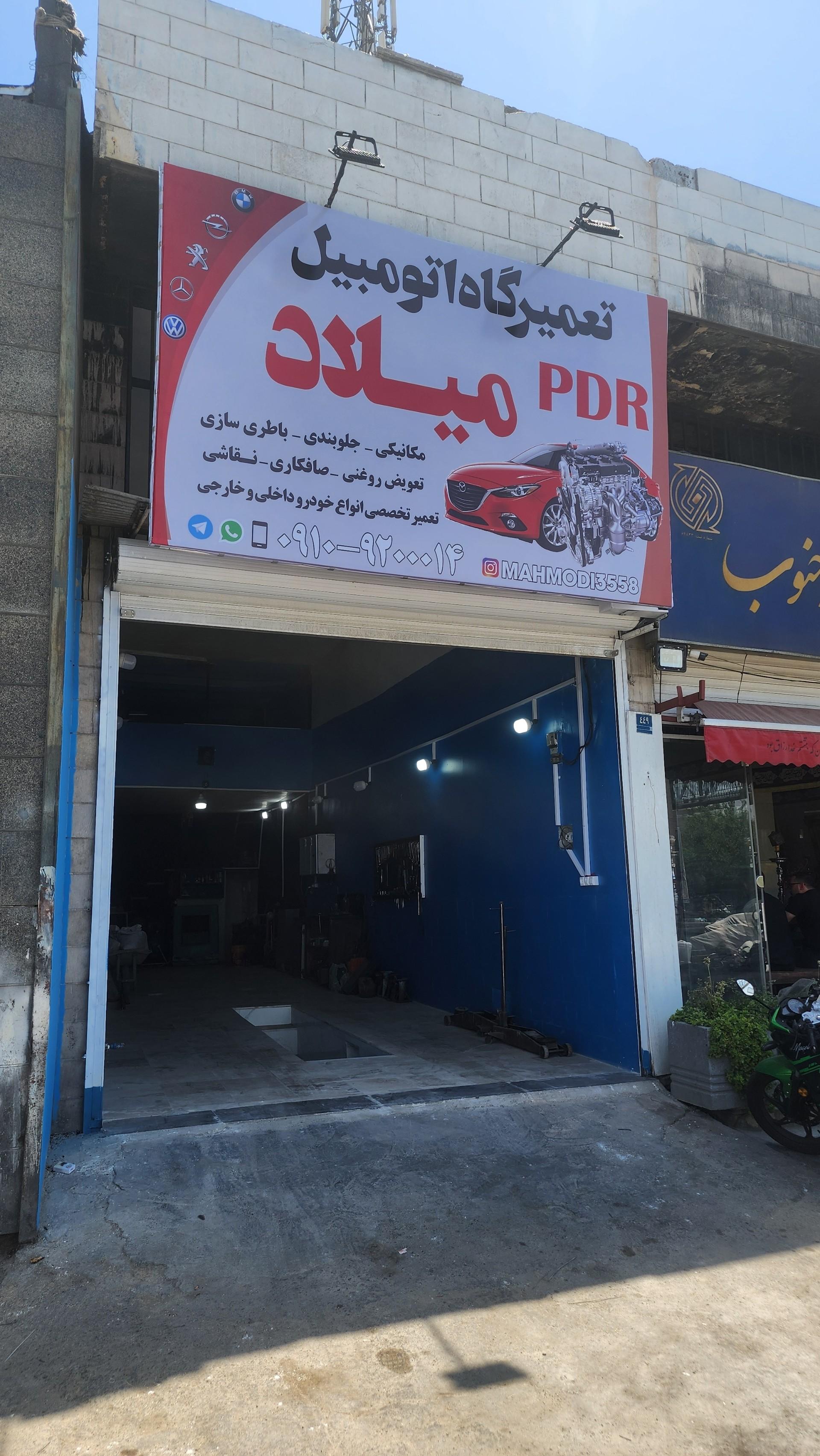 عکس تعمیرگاه میلاد