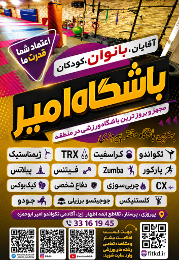 عکس آکادمی تکواندو امیر ابوحمزه