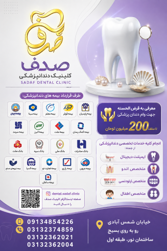 عکس کلینیک دندانپزشکی صدف