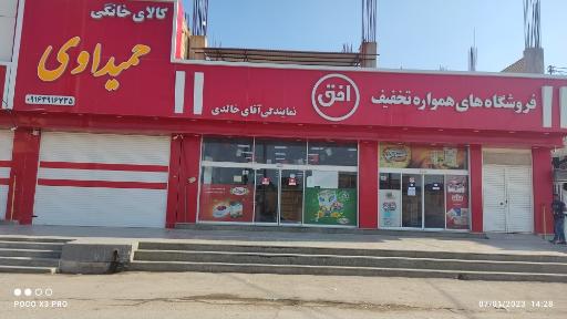 فروشگاه افق کوروش