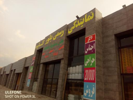 عکس نمایندگی بلور کاوه