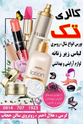 عکس گالری تک