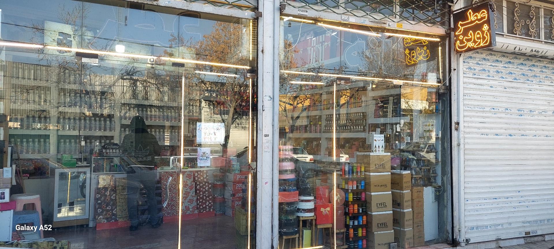 عکس خانه عطر ژوپن