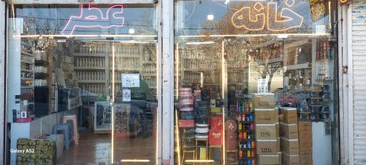 عکس خانه عطر ژوپن