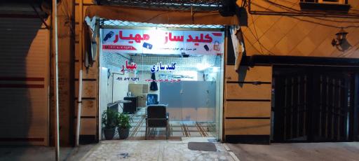 عکس کلیدسازی مهیار
