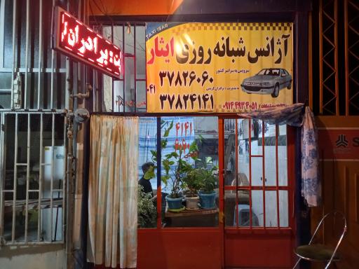 عکس تاکسی تلفنی ایثار