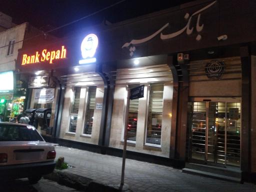 عکس بانک سپه