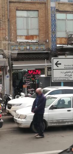 شبرنگ فارس