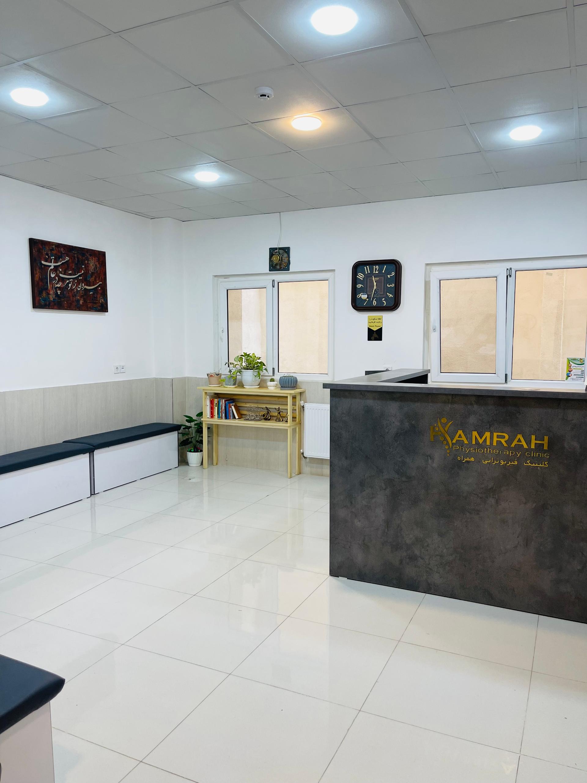 عکس کلینیک فیزیوتراپی همراه