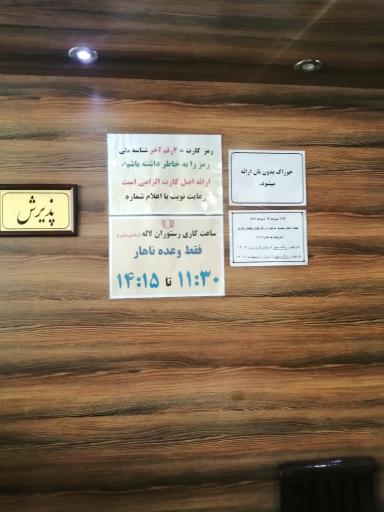 عکس رستوران لاله