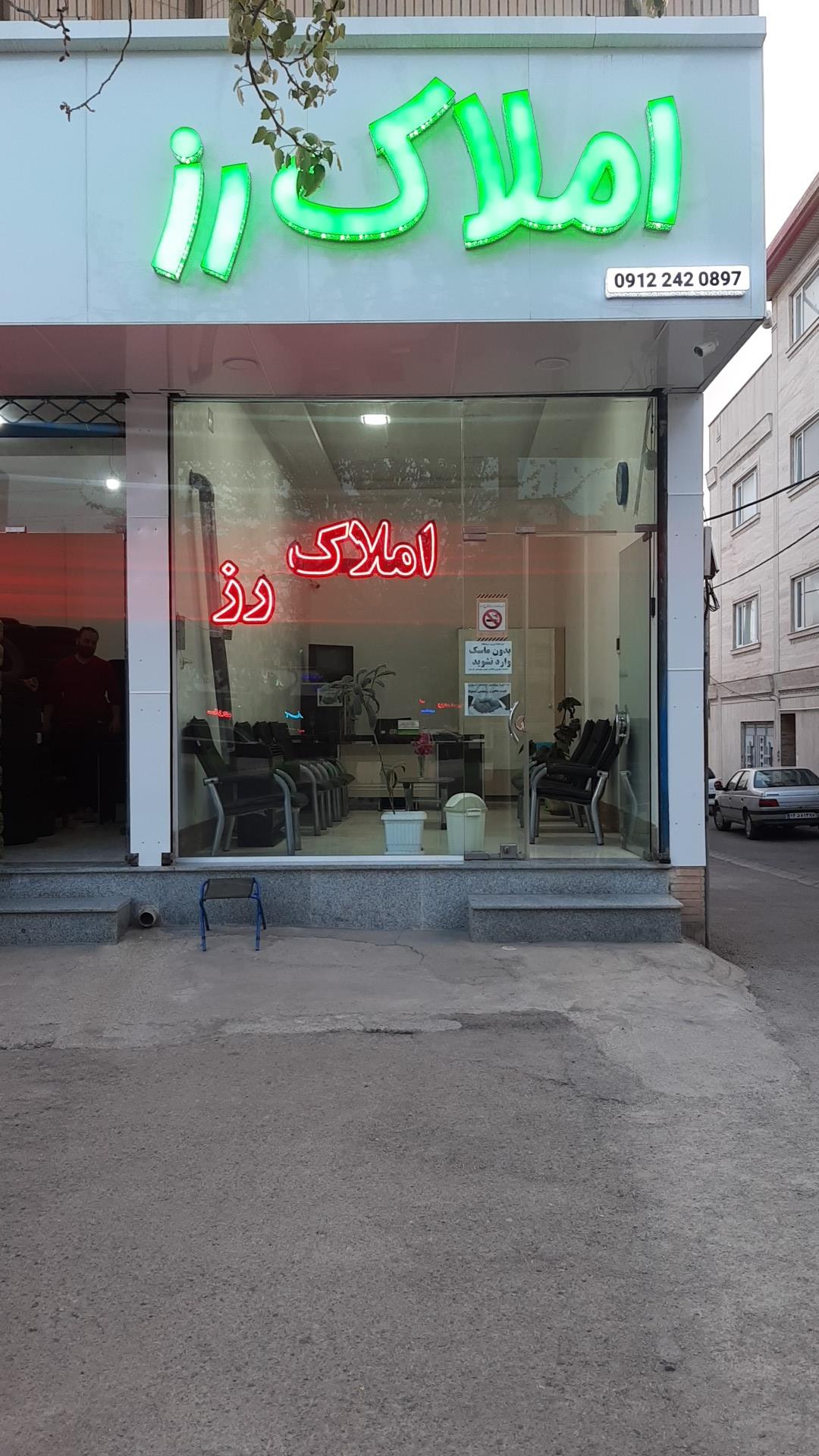 عکس املاک رز