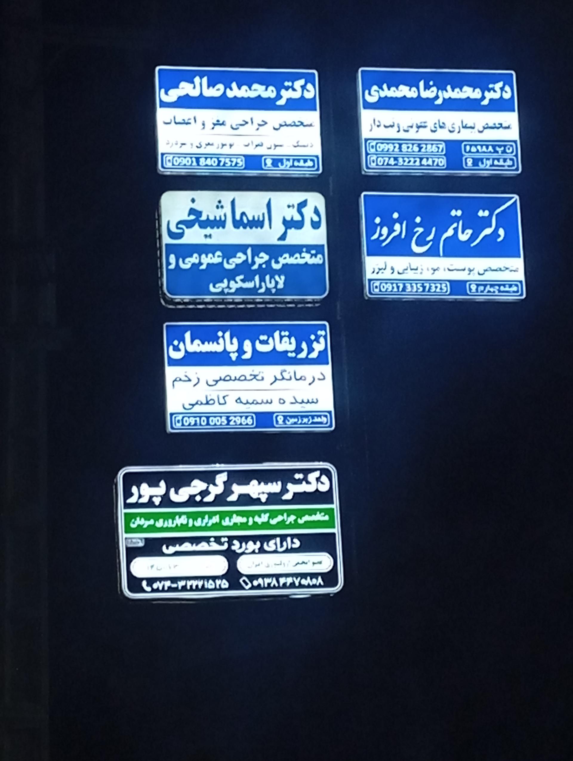 عکس دکتر محمد صالحی