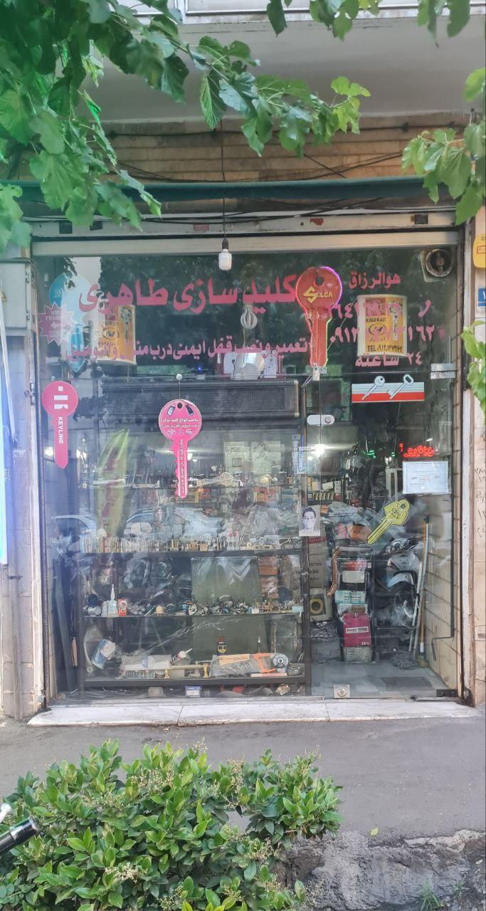 عکس کلیدسازی طاهری