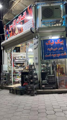 لوازم گازسوز شنتیا