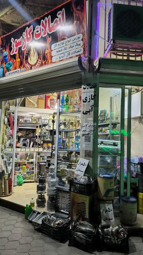 عکس لوازم گازسوز شنتیا