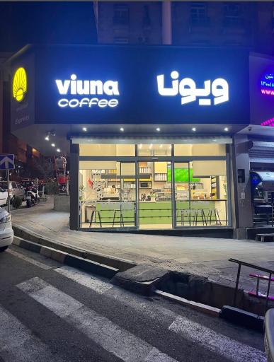 عکس کافه ویونا