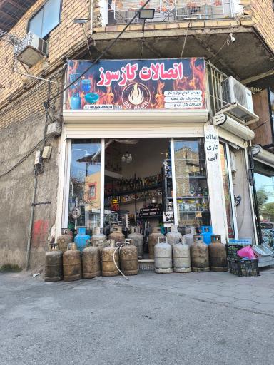 عکس لوازم گازسوز شنتیا