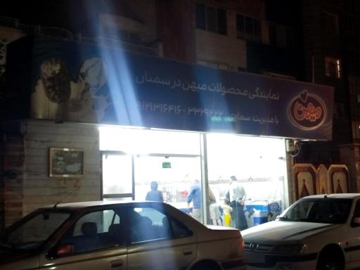 عکس بستنی فروشی سماوی (میهن)