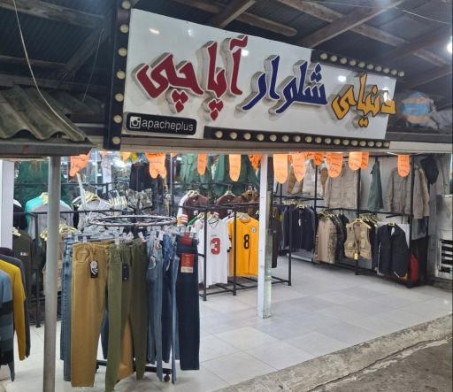عکس آپاچی استایل