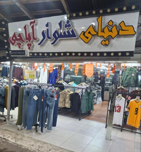 عکس آپاچی استایل