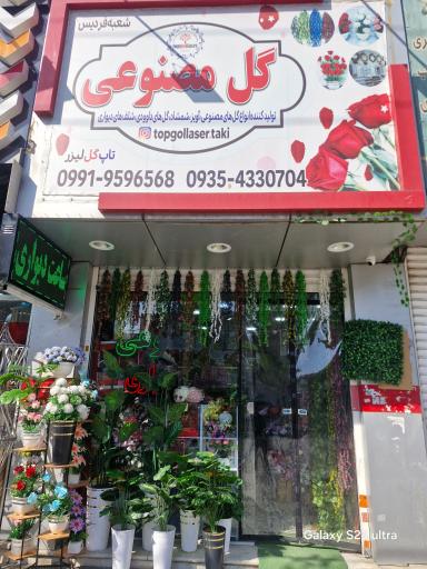 عکس گل منصوعی