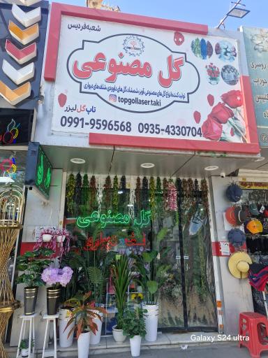 عکس گل منصوعی