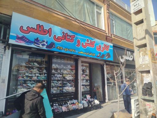 عکس کفش و کتونی اطلس