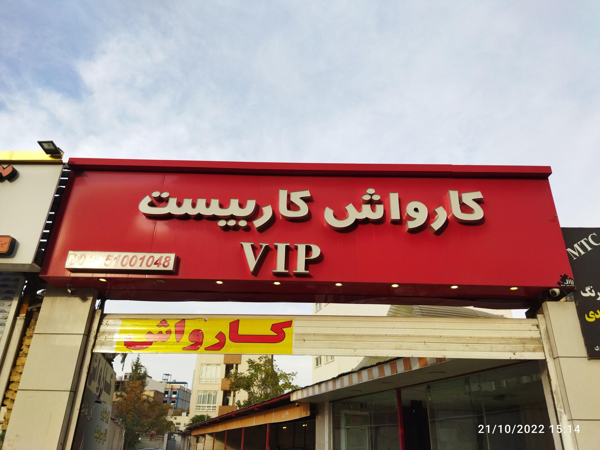 عکس کارواش کاربیست