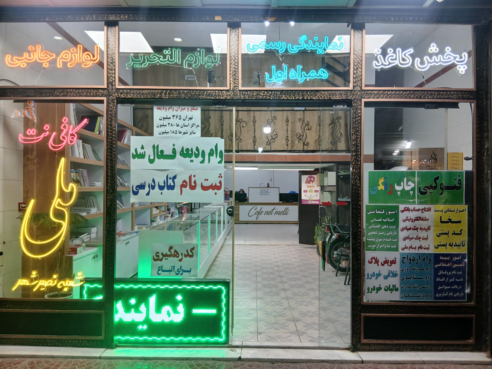 عکس کافی‌نت ملی