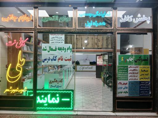 عکس کافی‌نت ملی