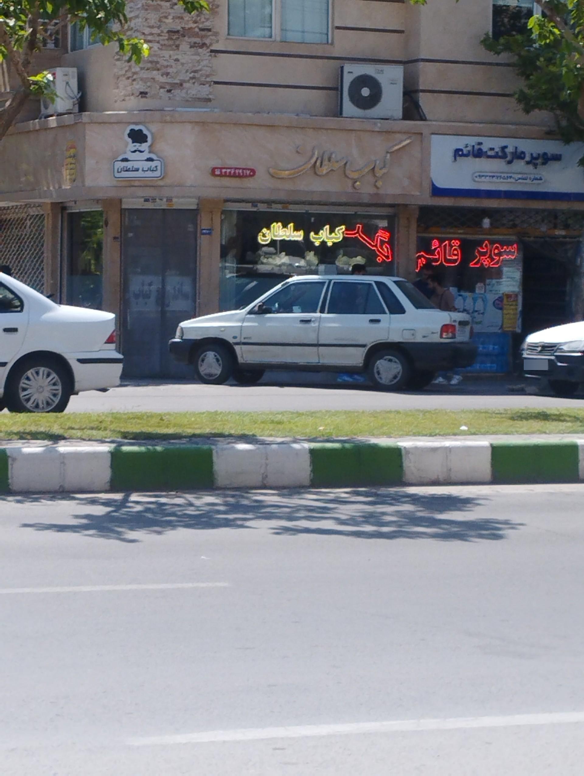 عکس کبابی سلطان