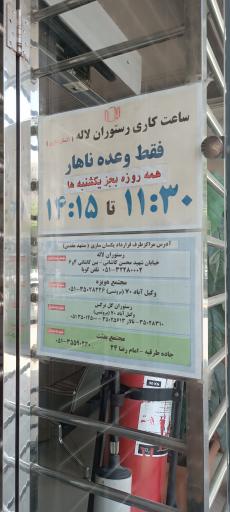 عکس رستوران لاله