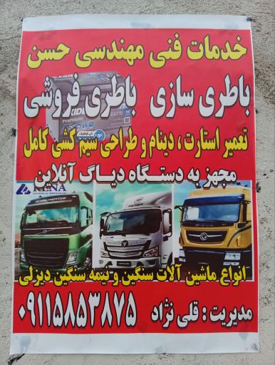 عکس خدمات فنی مهندسی حسن