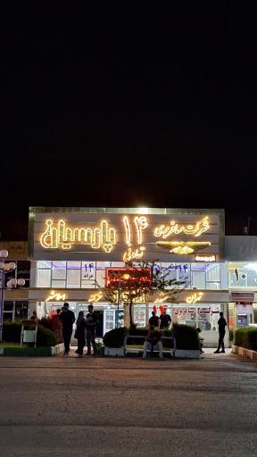 شرکت مسافربری تعاونی ۱۴ پارسیان
