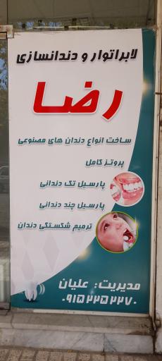 دندانسازی حسین پور