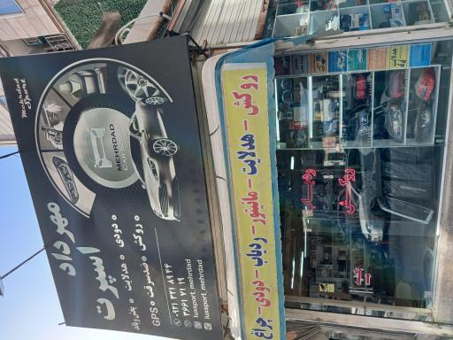عکس مهرداد اسپرت