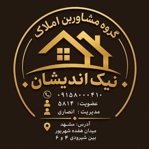عکس مشاورين املاک نیک اندیشان