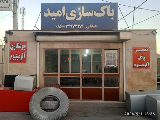 عکس باک سازی امید