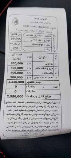 عکس کارواش 1355